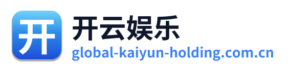 开云娱乐